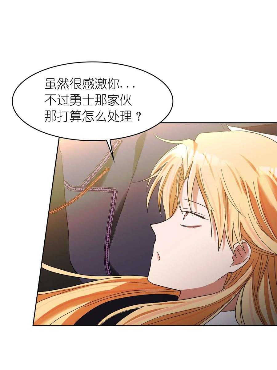 《这个魔王有点健忘》17 17 第12页
