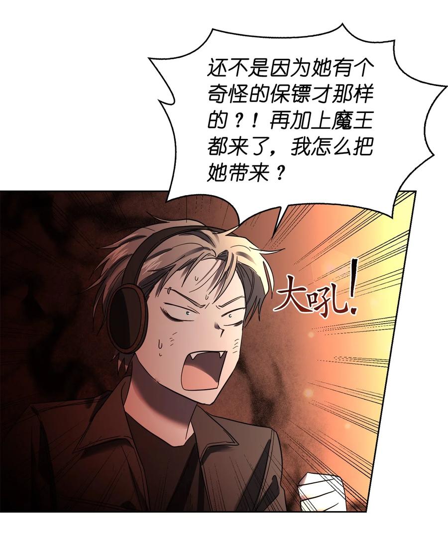 《这个魔王有点健忘》17 17 第18页