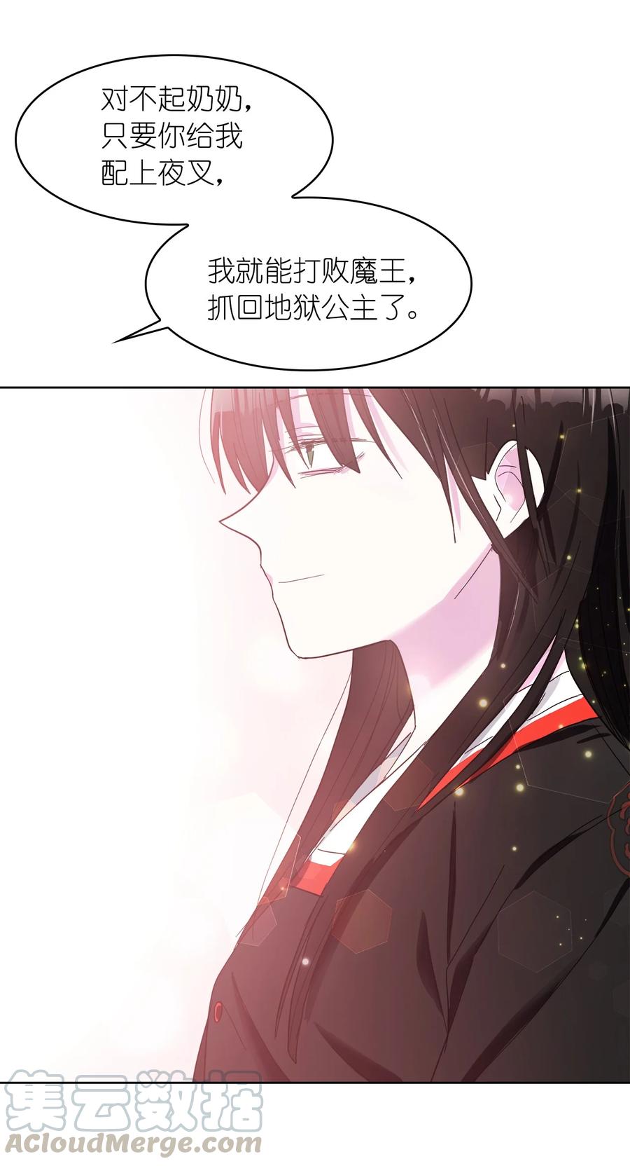 《这个魔王有点健忘》17 17 第19页