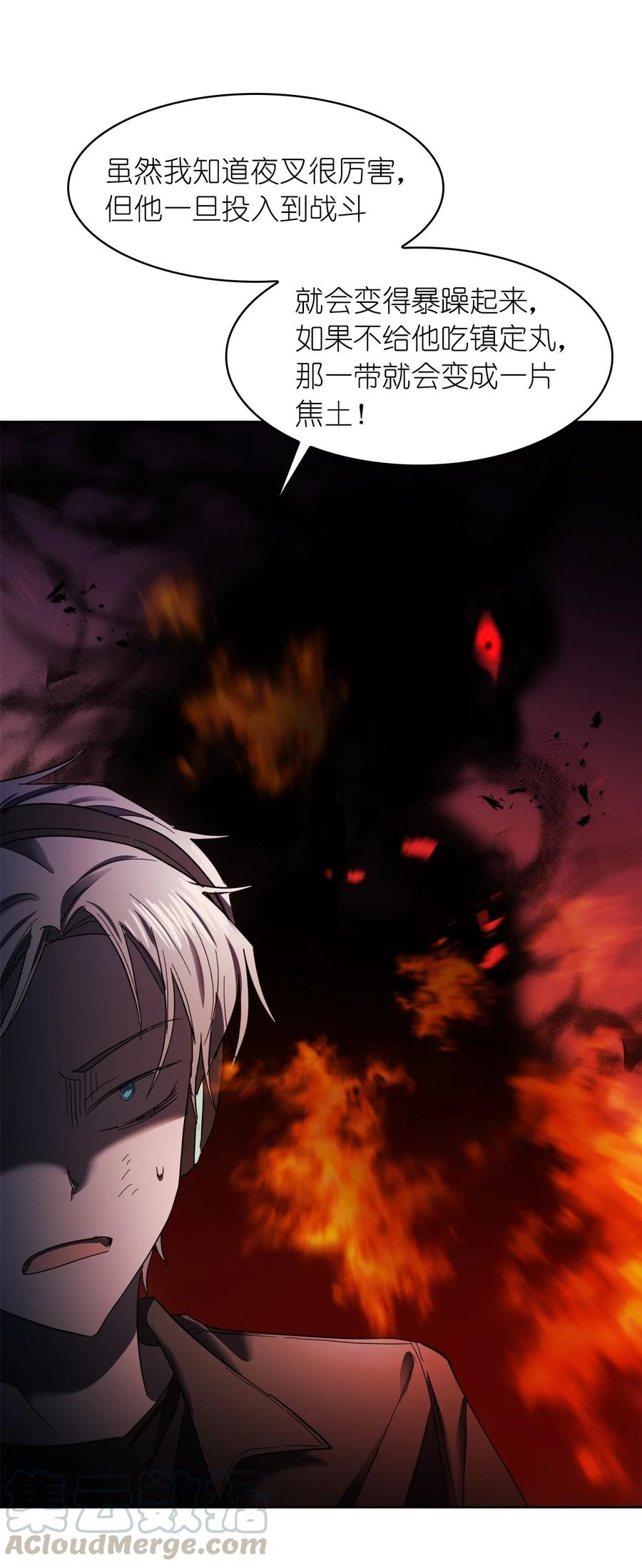 《这个魔王有点健忘》17 17 第22页