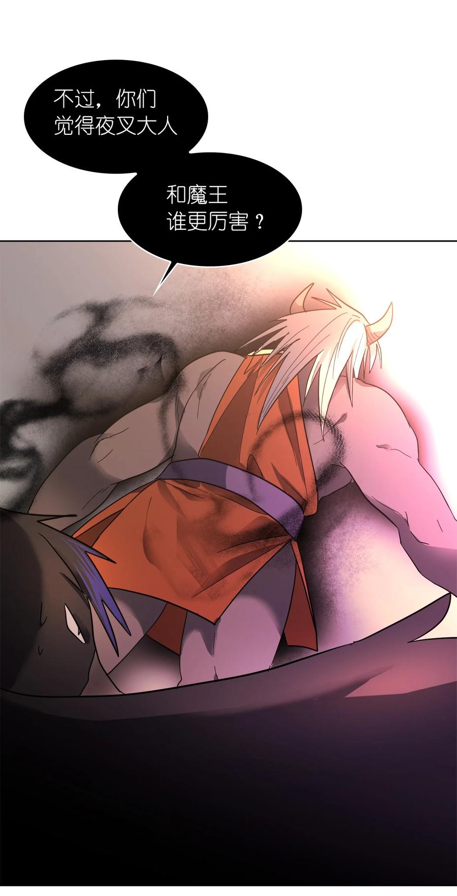 《这个魔王有点健忘》17 17 第30页
