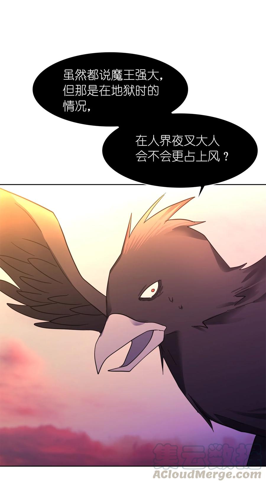 《这个魔王有点健忘》17 17 第31页