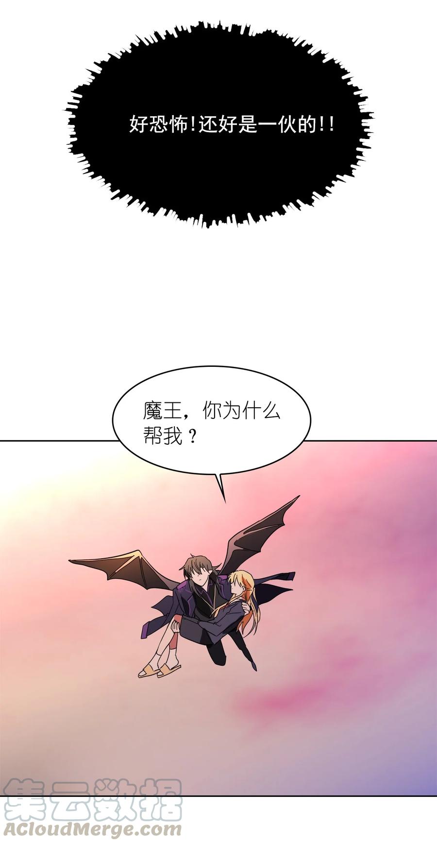 《这个魔王有点健忘》17 17 第37页