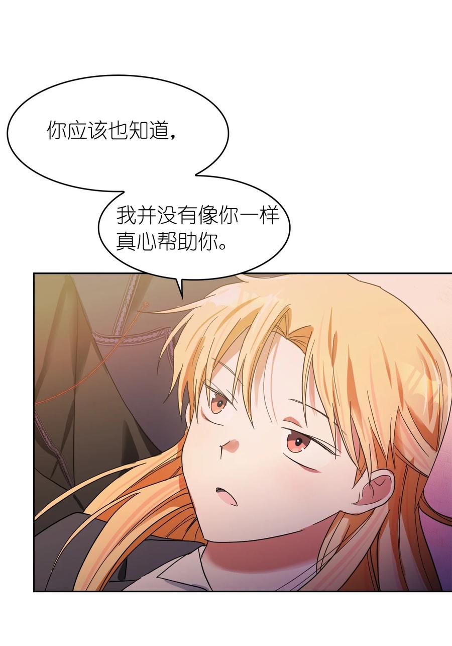《这个魔王有点健忘》17 17 第39页