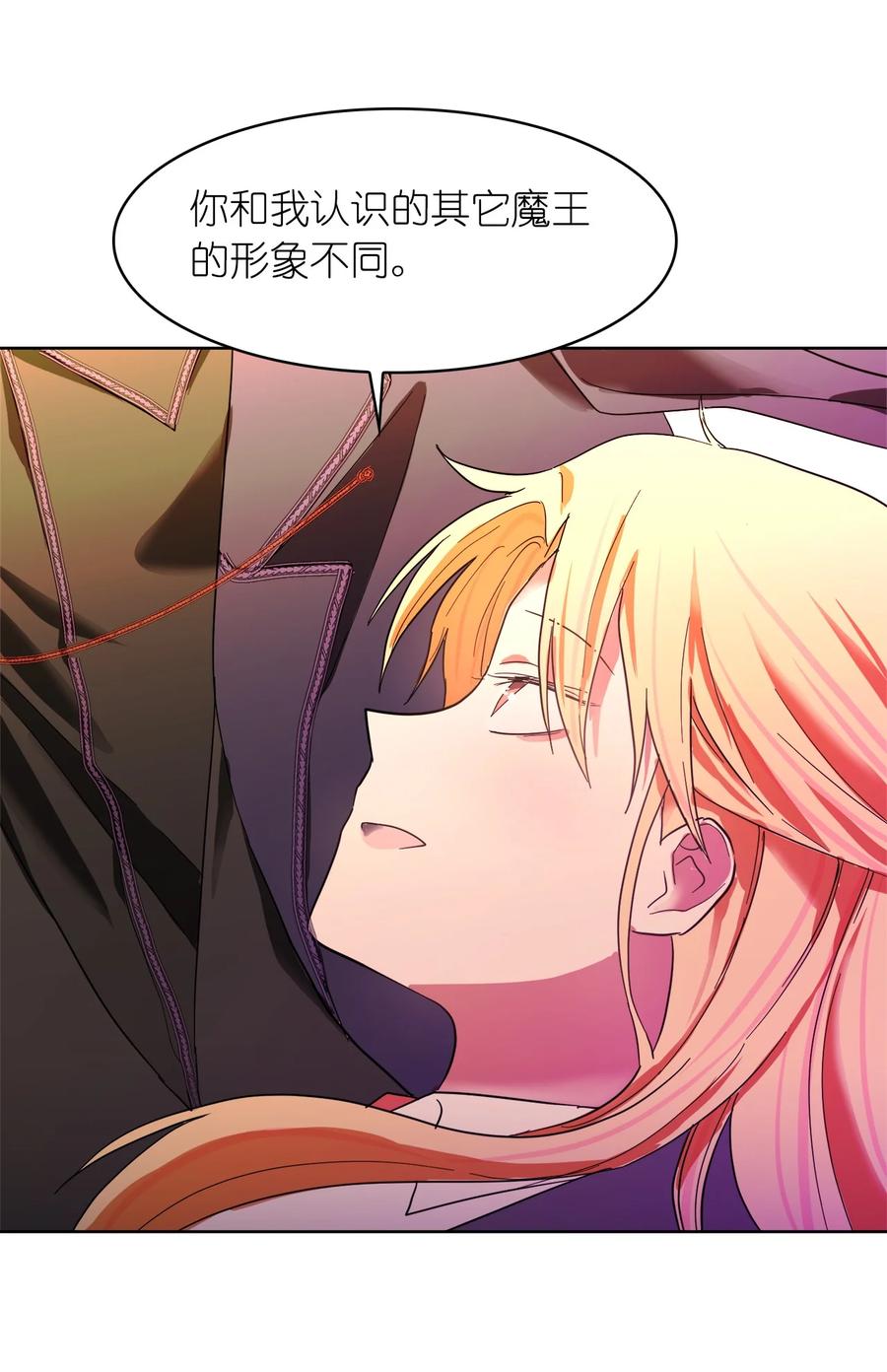 《这个魔王有点健忘》17 17 第41页