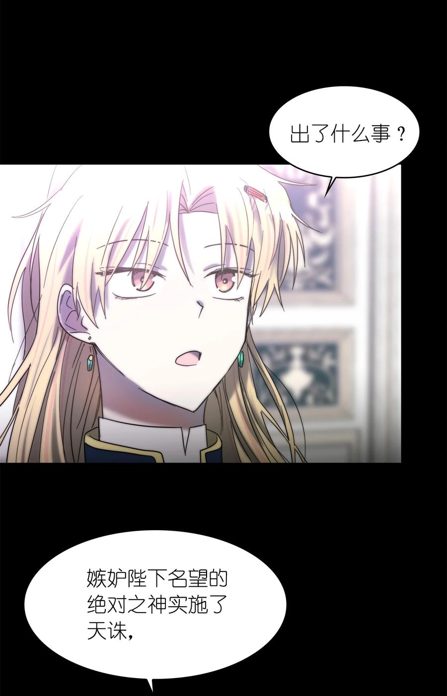《这个魔王有点健忘》20 20 第24页