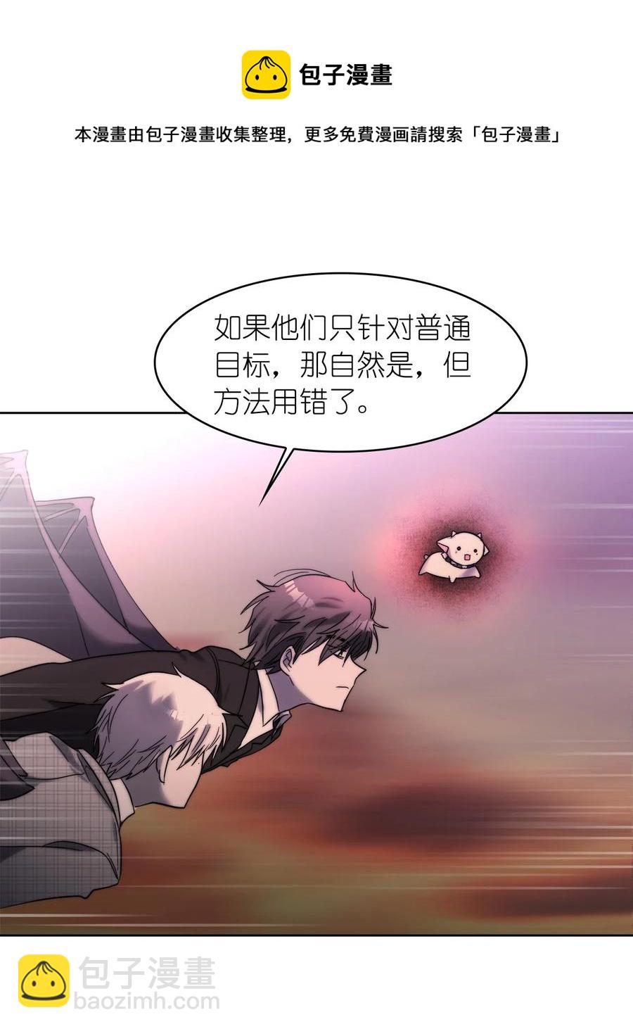 《这个魔王有点健忘》20 20 第39页