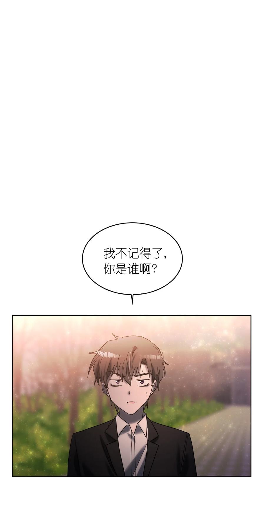《这个魔王有点健忘》18 18 第11页
