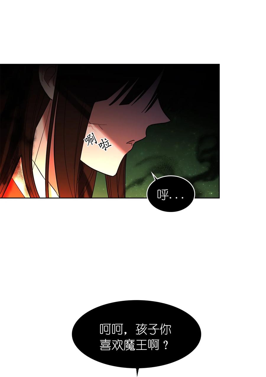 《这个魔王有点健忘》18 18 第15页