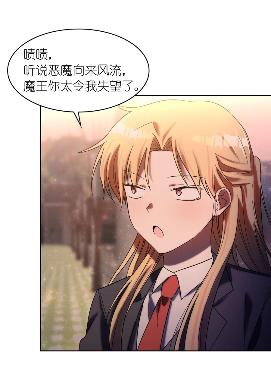 《这个魔王有点健忘》18 18 第27页