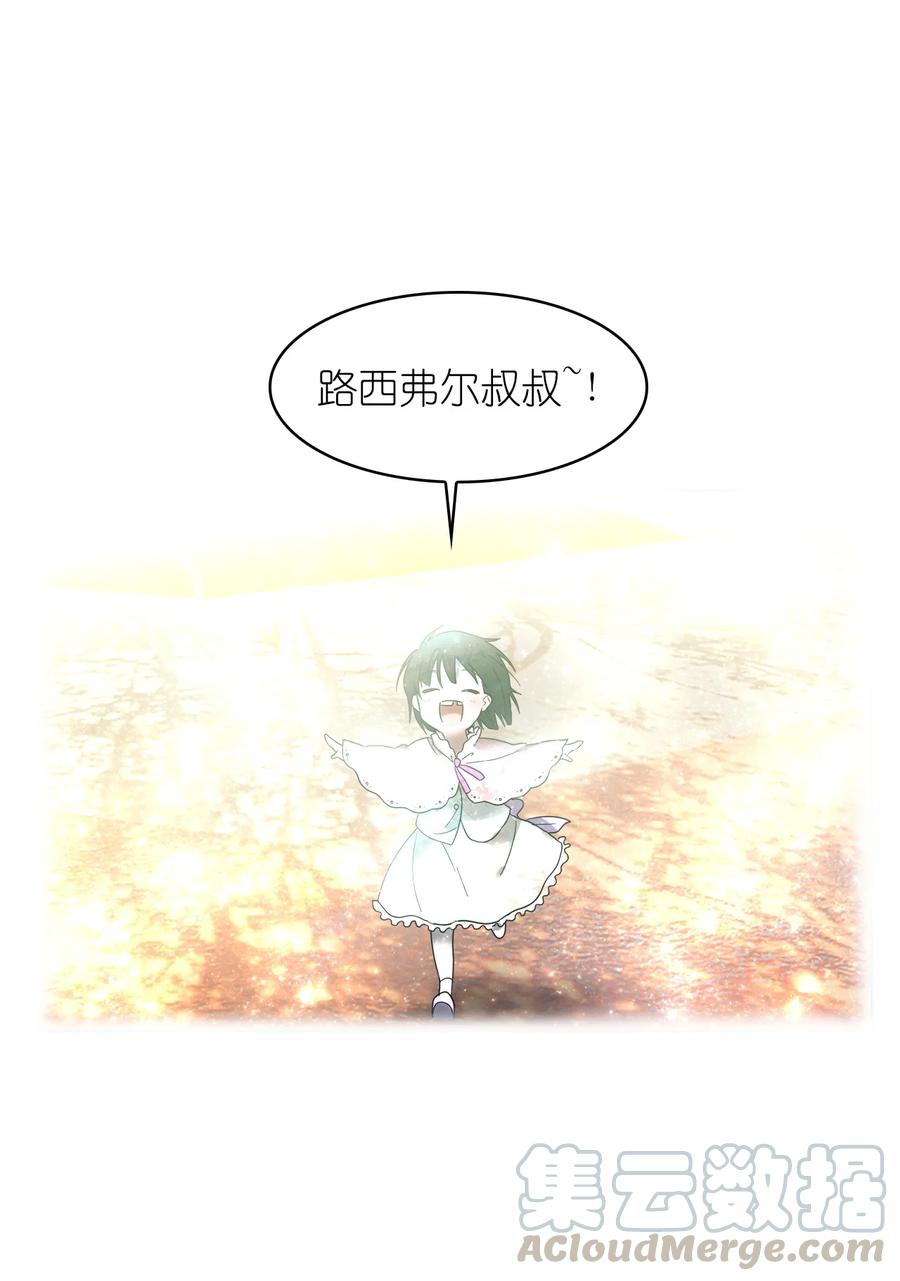 《这个魔王有点健忘》18 18 第31页