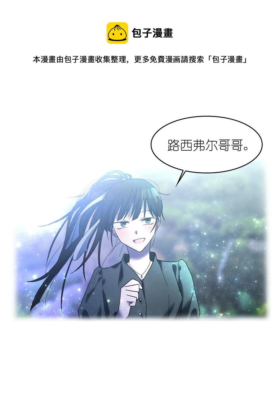 《这个魔王有点健忘》18 18 第32页