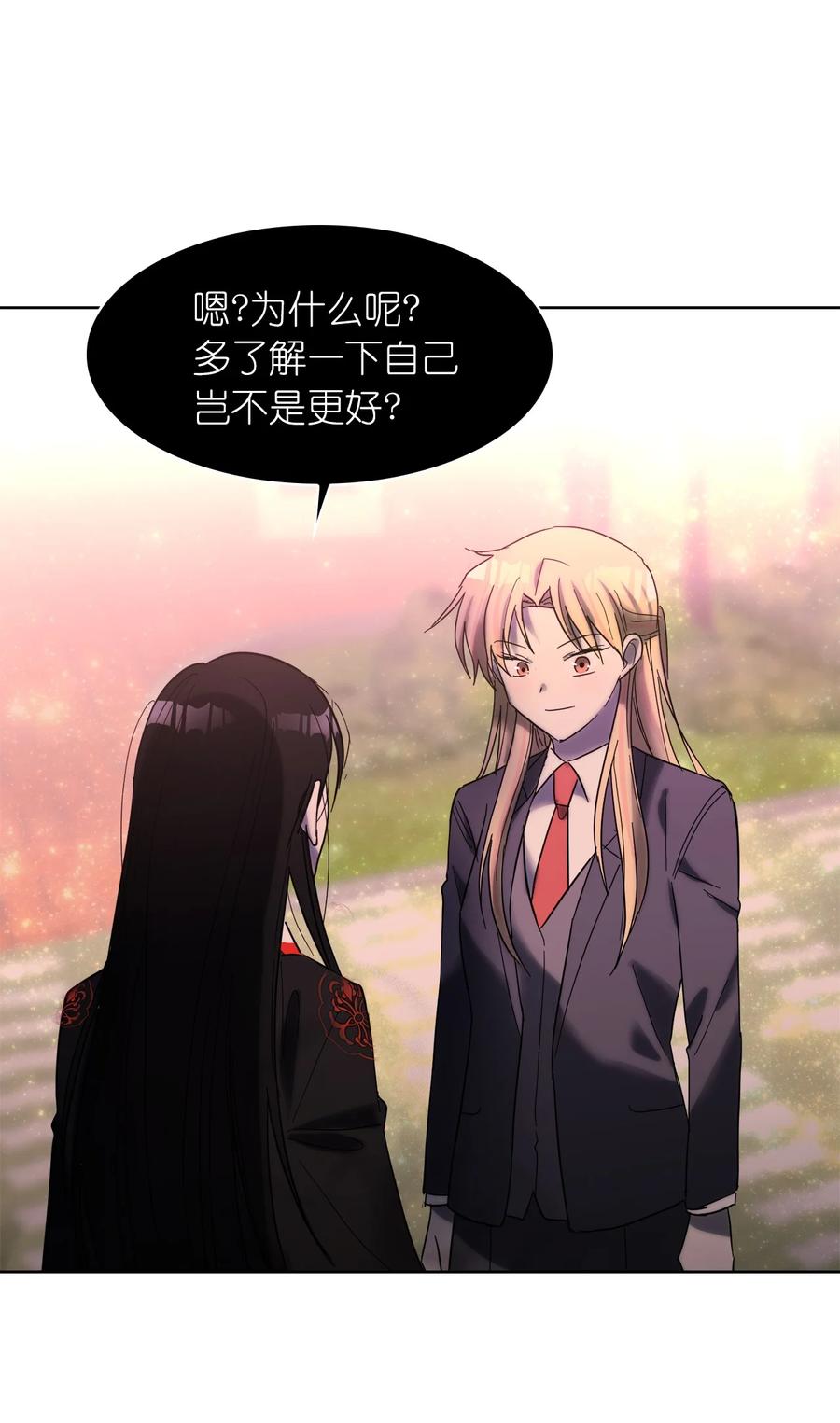 《这个魔王有点健忘》18 18 第44页