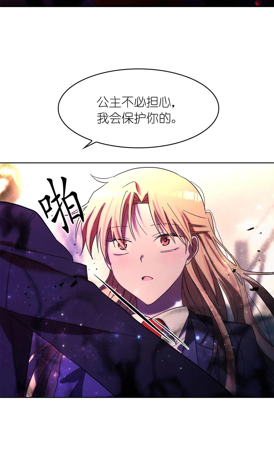 《这个魔王有点健忘》18 18 第50页