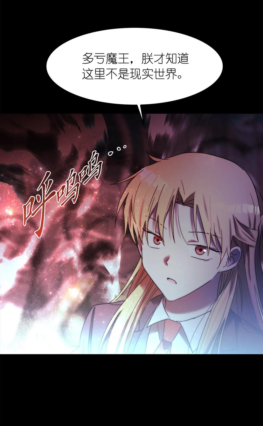 《这个魔王有点健忘》24 24 第12页