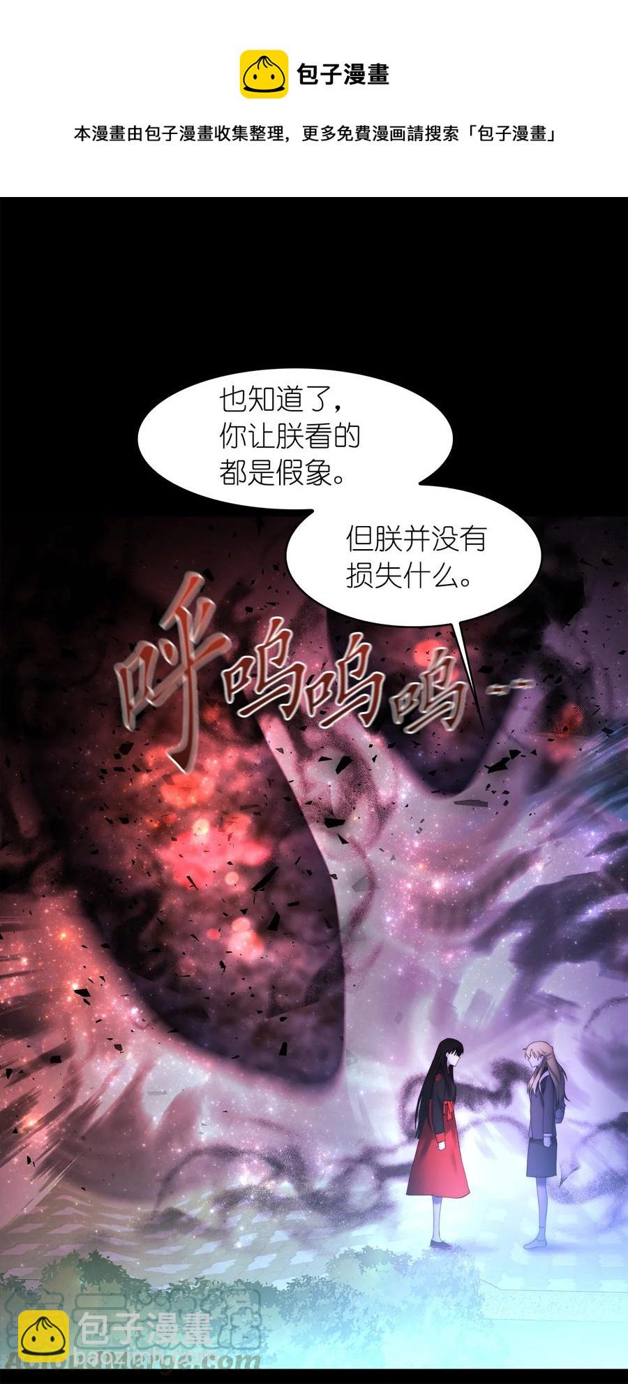 《这个魔王有点健忘》24 24 第13页