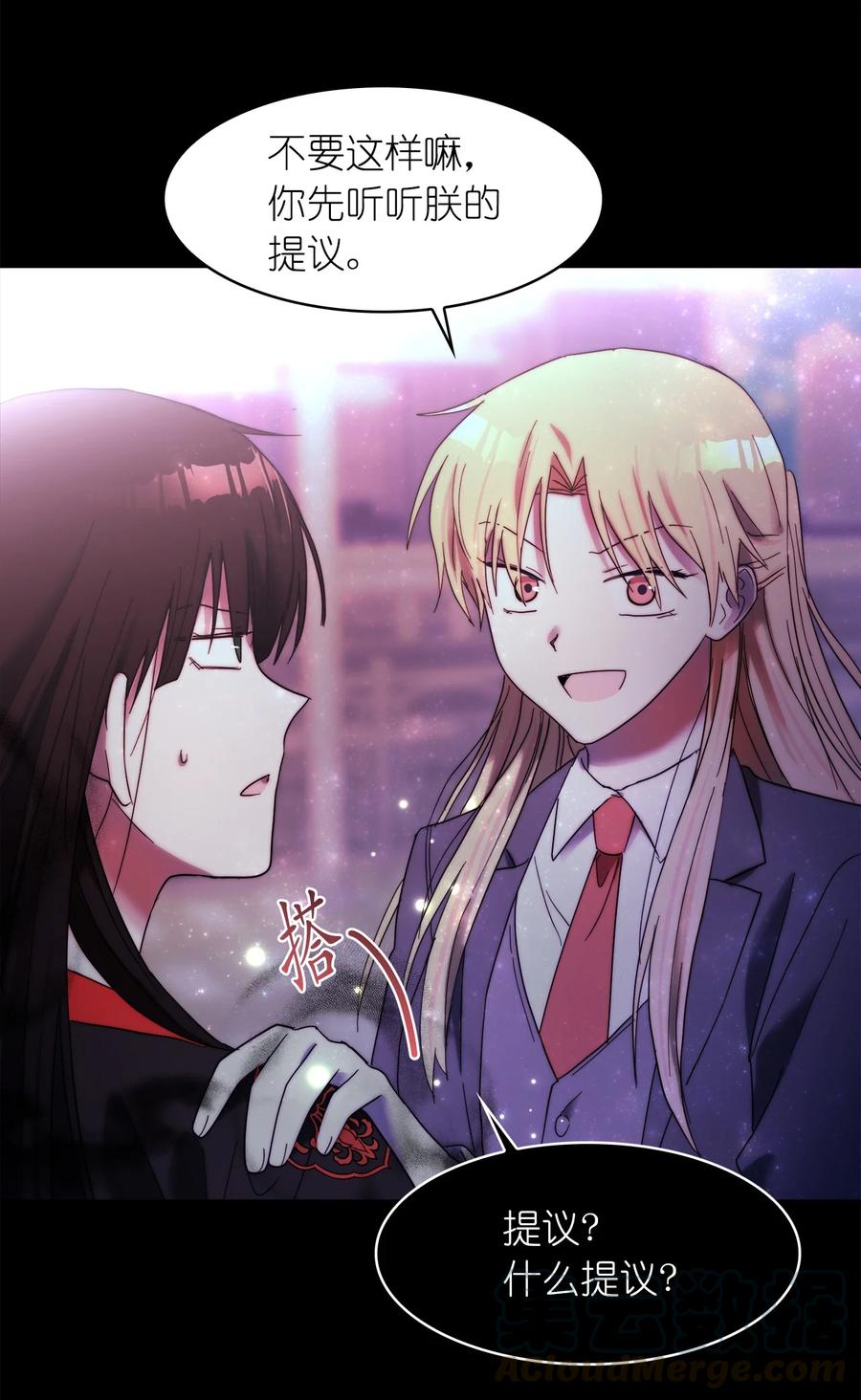 《这个魔王有点健忘》24 24 第16页