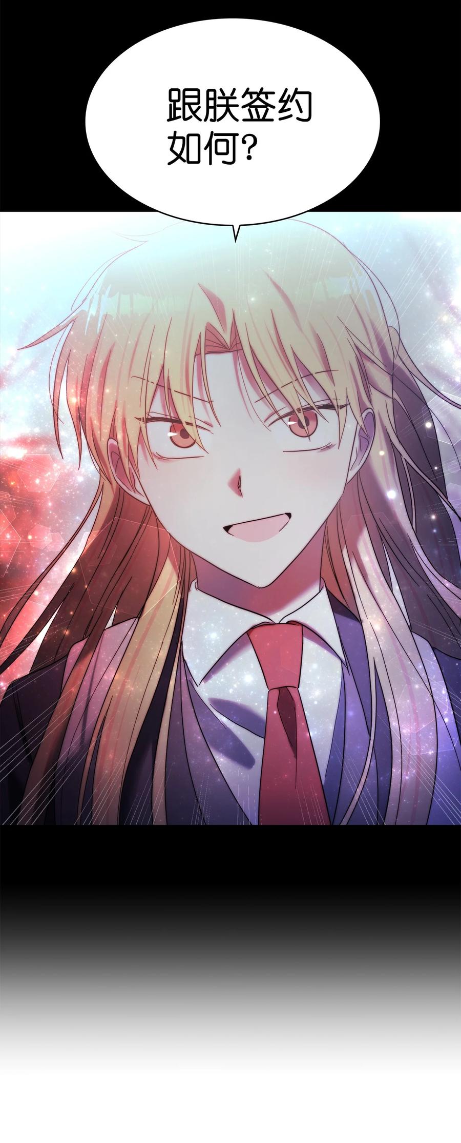 《这个魔王有点健忘》24 24 第17页