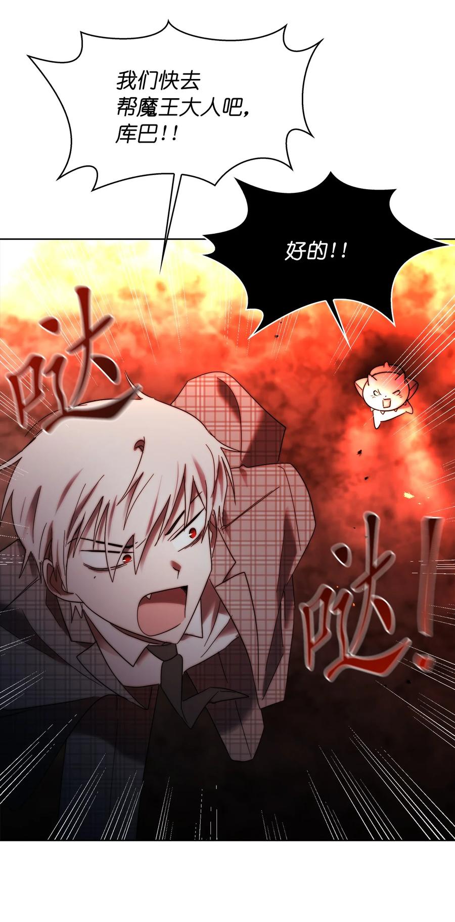 《这个魔王有点健忘》24 24 第21页