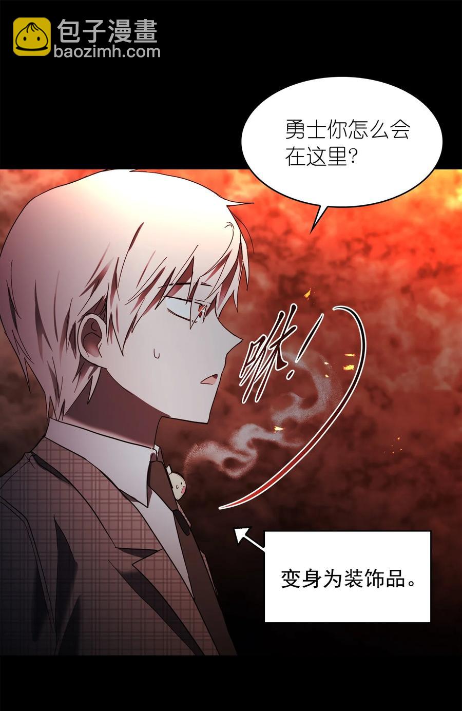 《这个魔王有点健忘》24 24 第26页