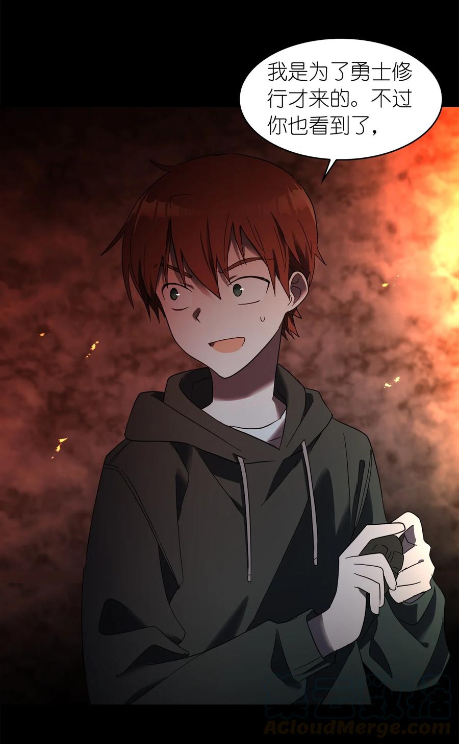 《这个魔王有点健忘》24 24 第28页