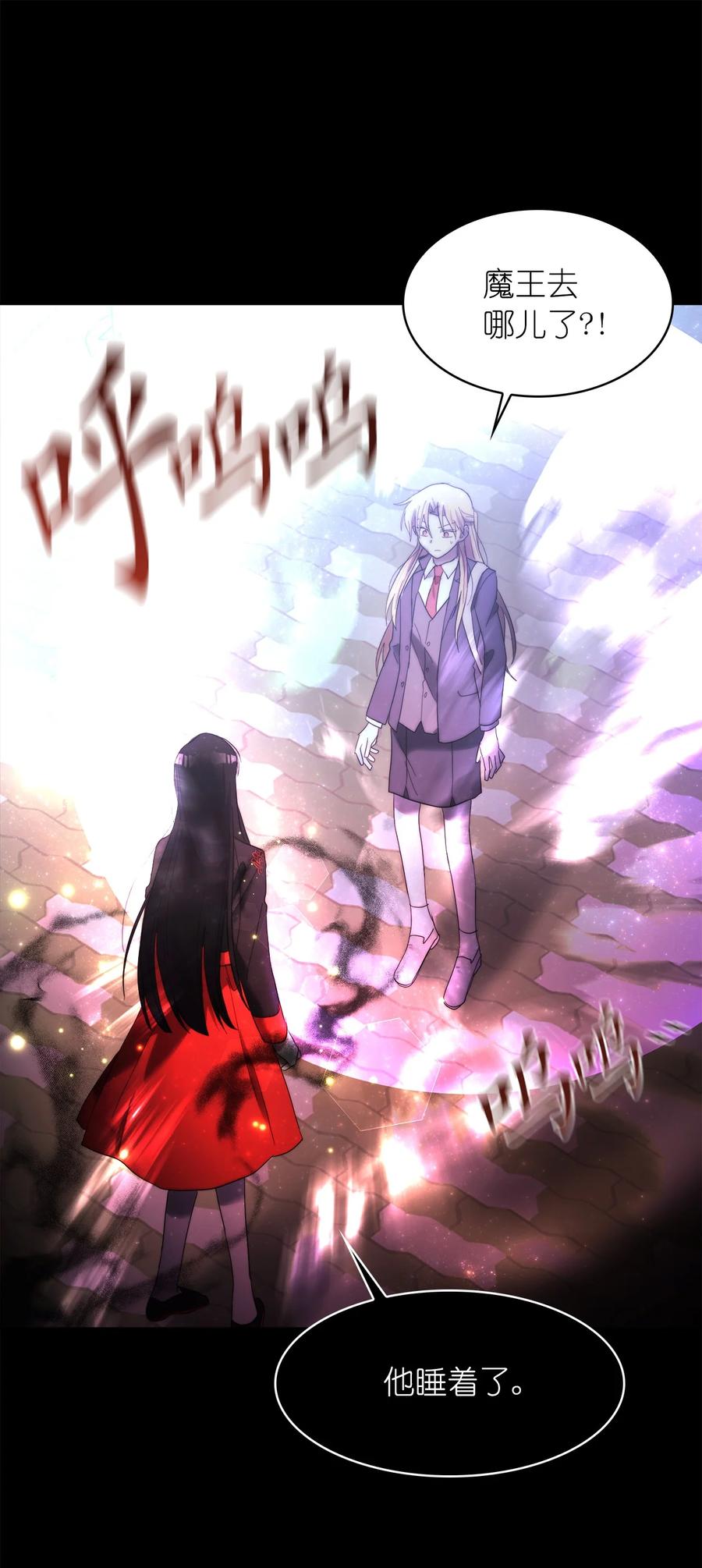 《这个魔王有点健忘》24 24 第2页