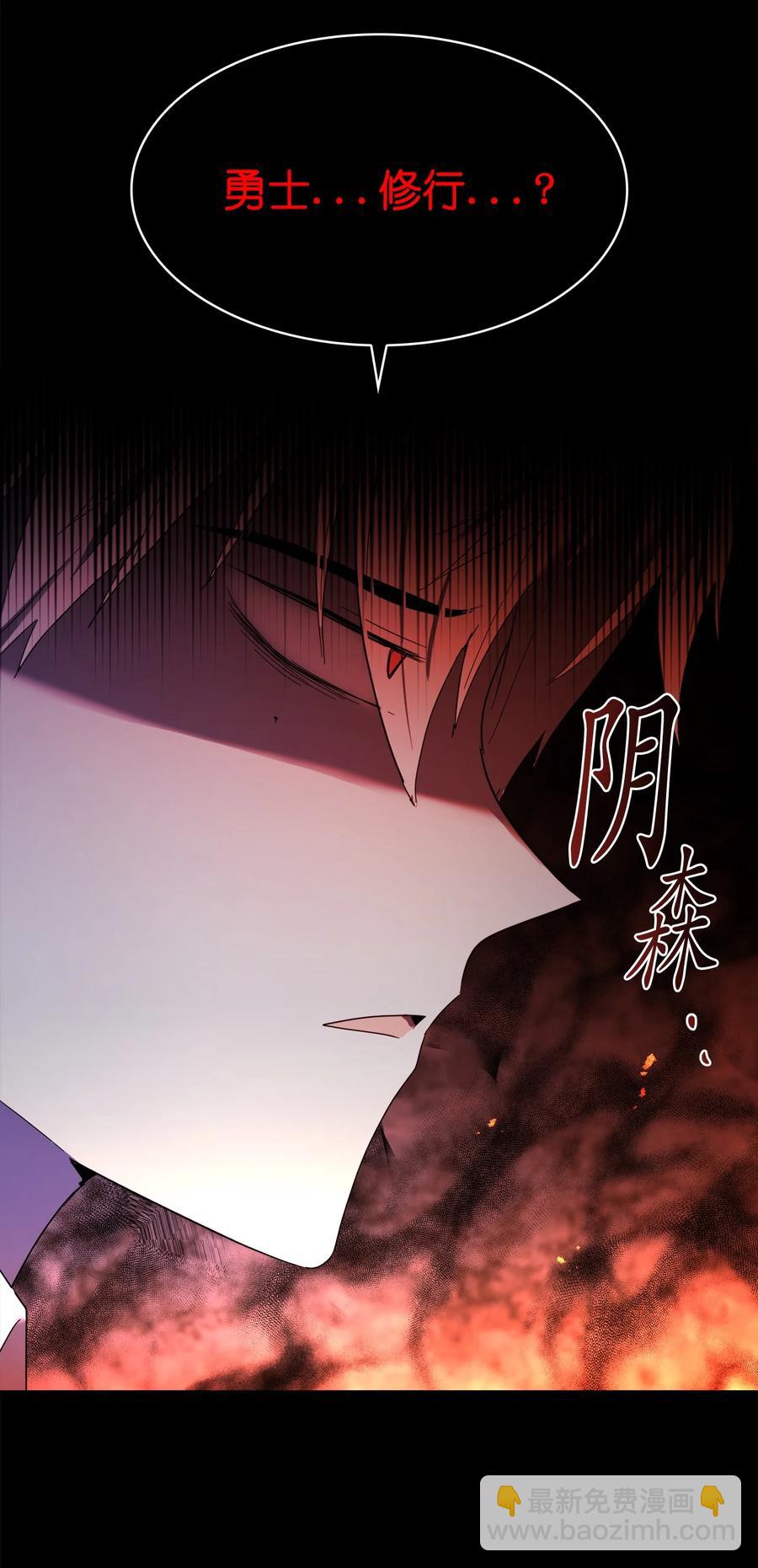 《这个魔王有点健忘》24 24 第30页