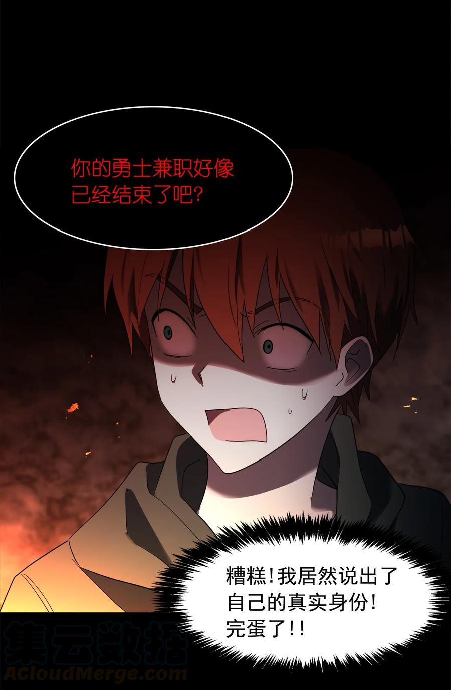 《这个魔王有点健忘》24 24 第31页