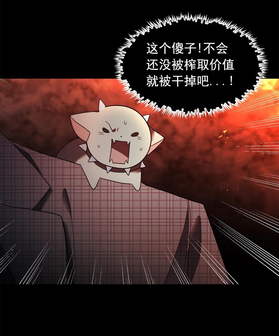 《这个魔王有点健忘》24 24 第32页