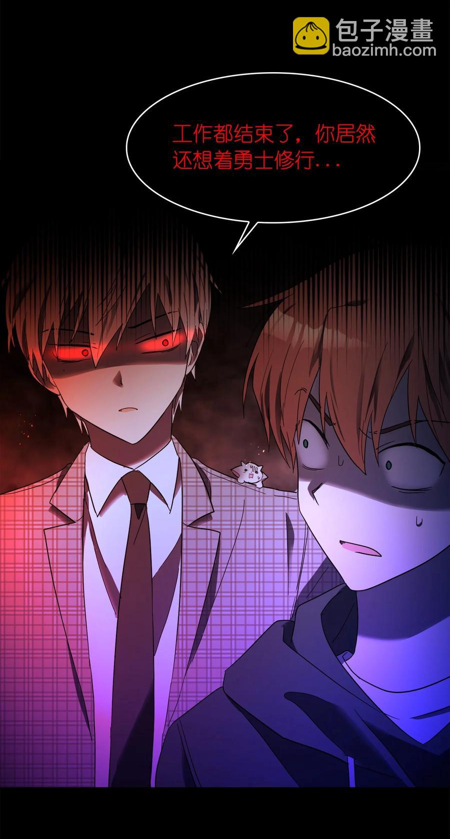 《这个魔王有点健忘》24 24 第33页