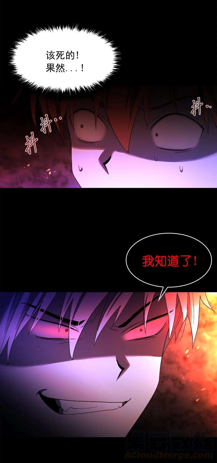 《这个魔王有点健忘》24 24 第34页