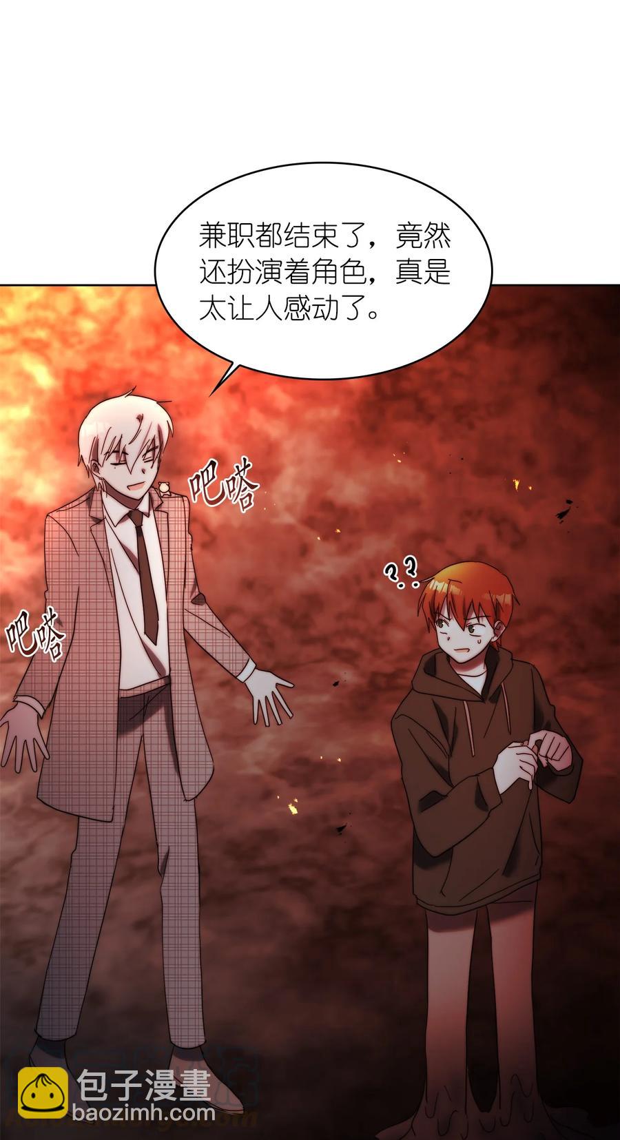《这个魔王有点健忘》24 24 第37页