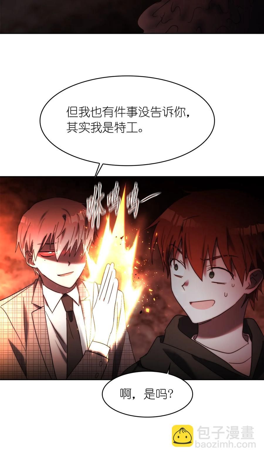 《这个魔王有点健忘》24 24 第38页