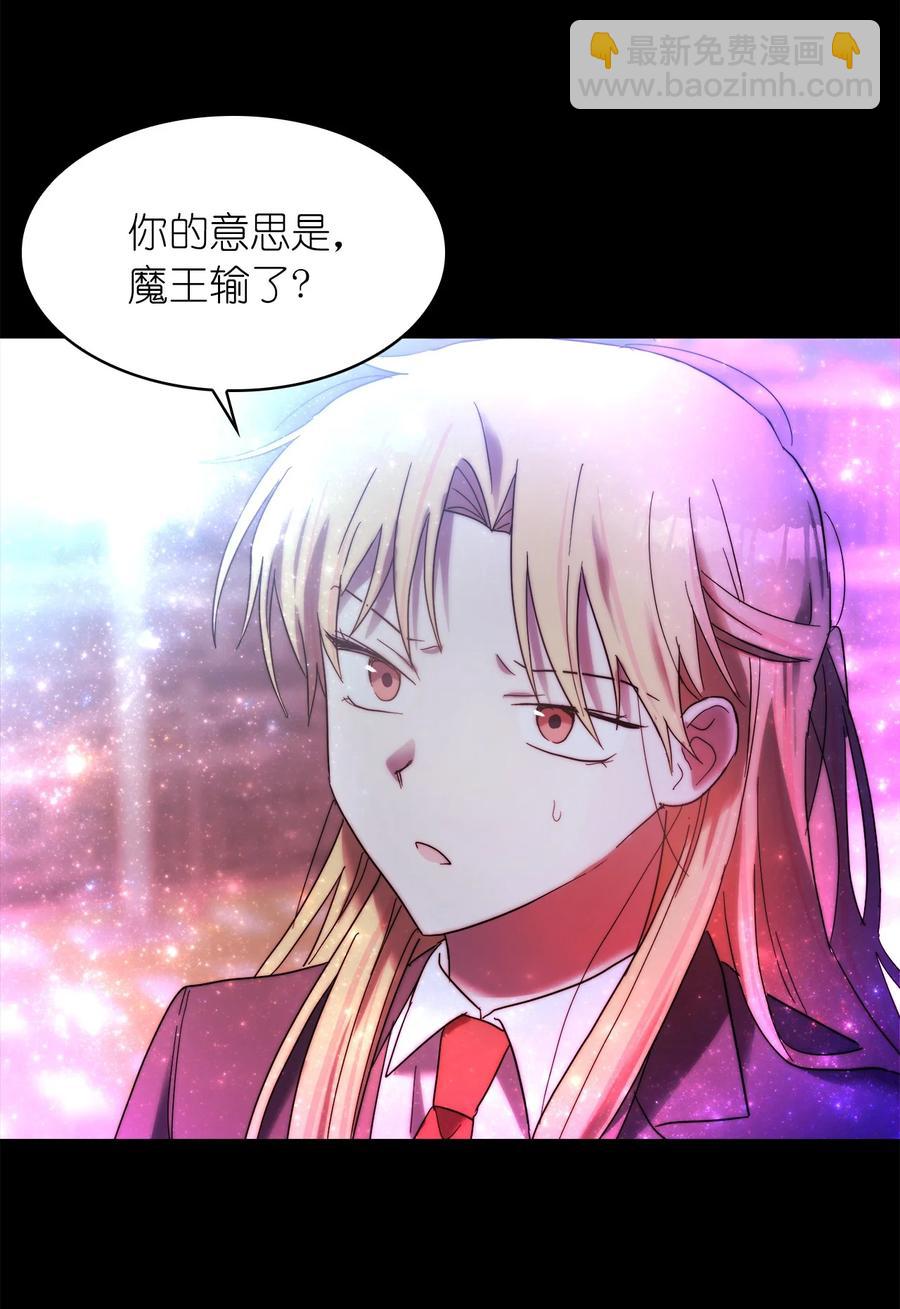 《这个魔王有点健忘》24 24 第3页