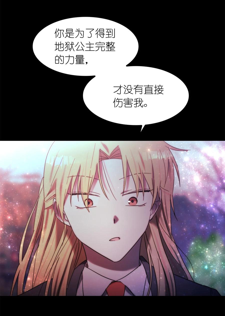 《这个魔王有点健忘》24 24 第47页