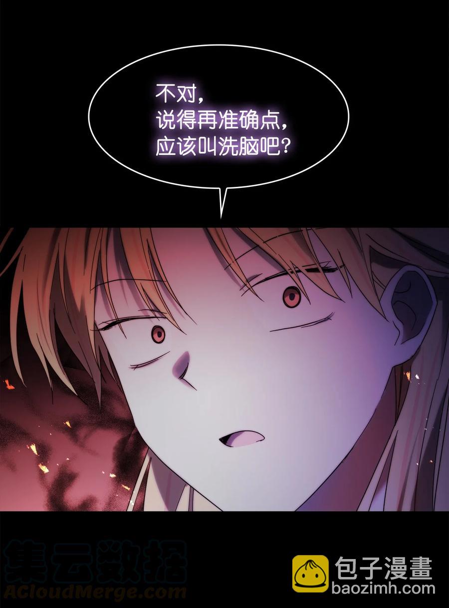 《这个魔王有点健忘》24 24 第49页