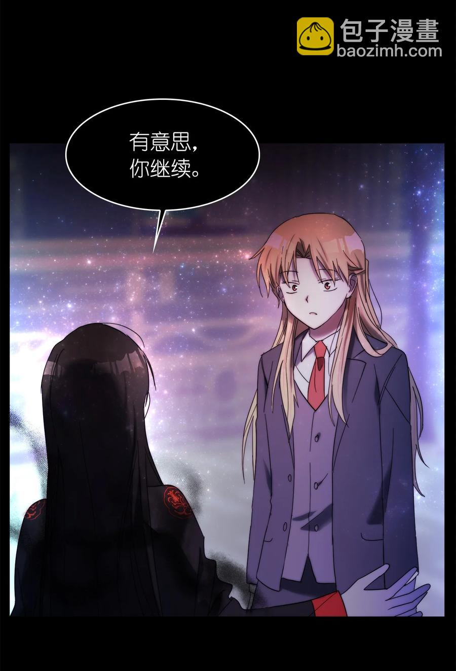 《这个魔王有点健忘》24 24 第50页