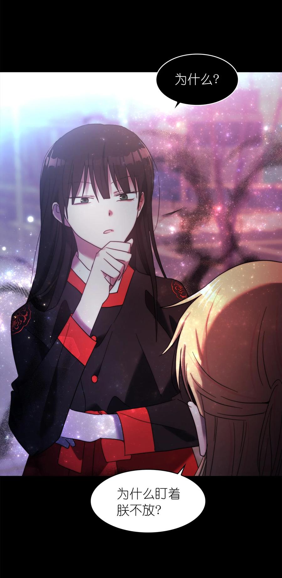 《这个魔王有点健忘》24 24 第8页