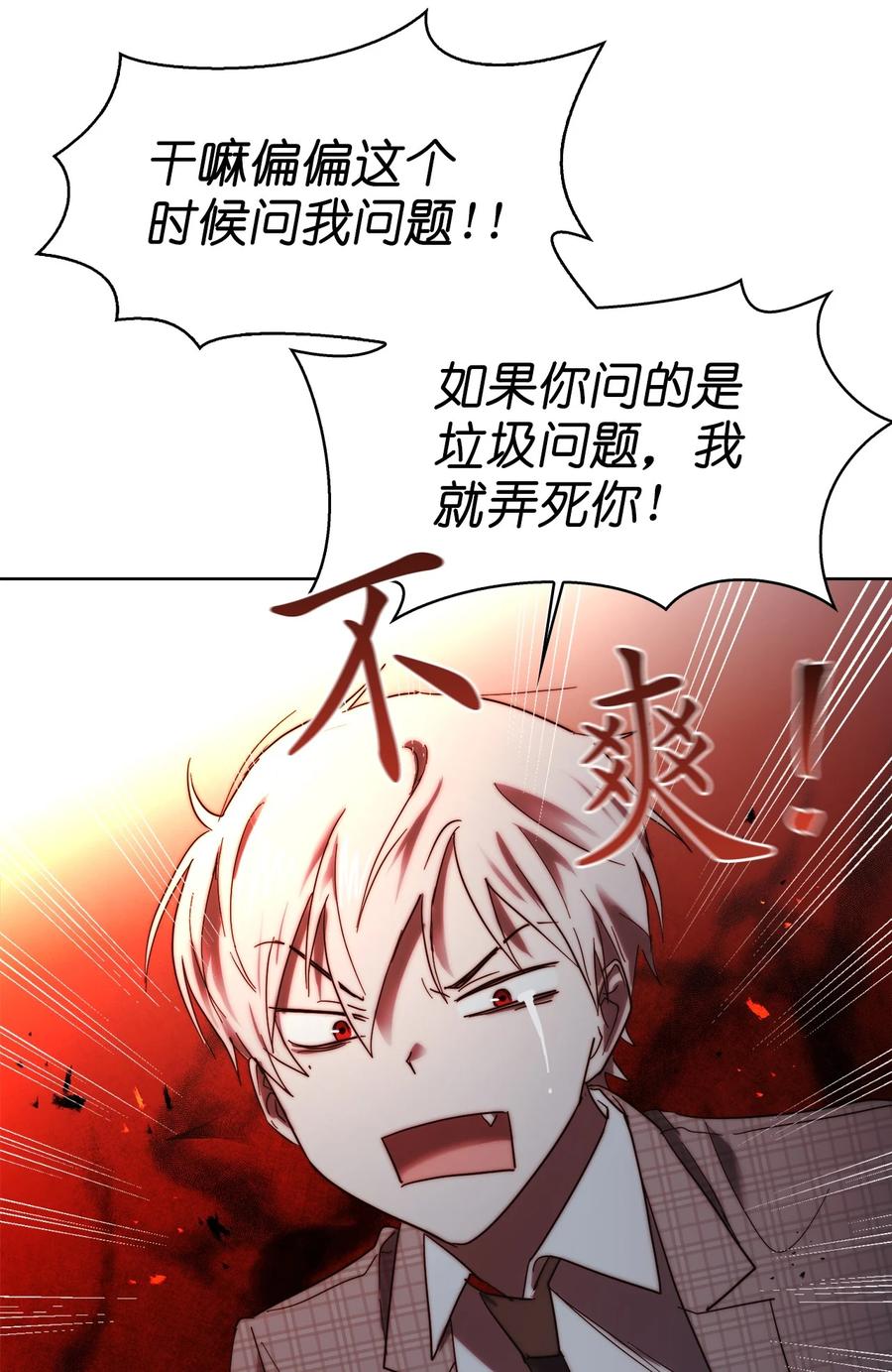 《这个魔王有点健忘》22 22 第17页
