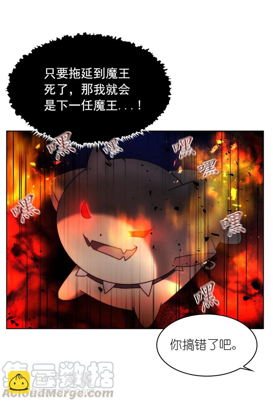 《这个魔王有点健忘》22 22 第22页