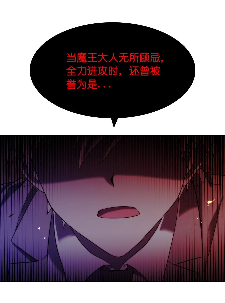 《这个魔王有点健忘》22 22 第27页