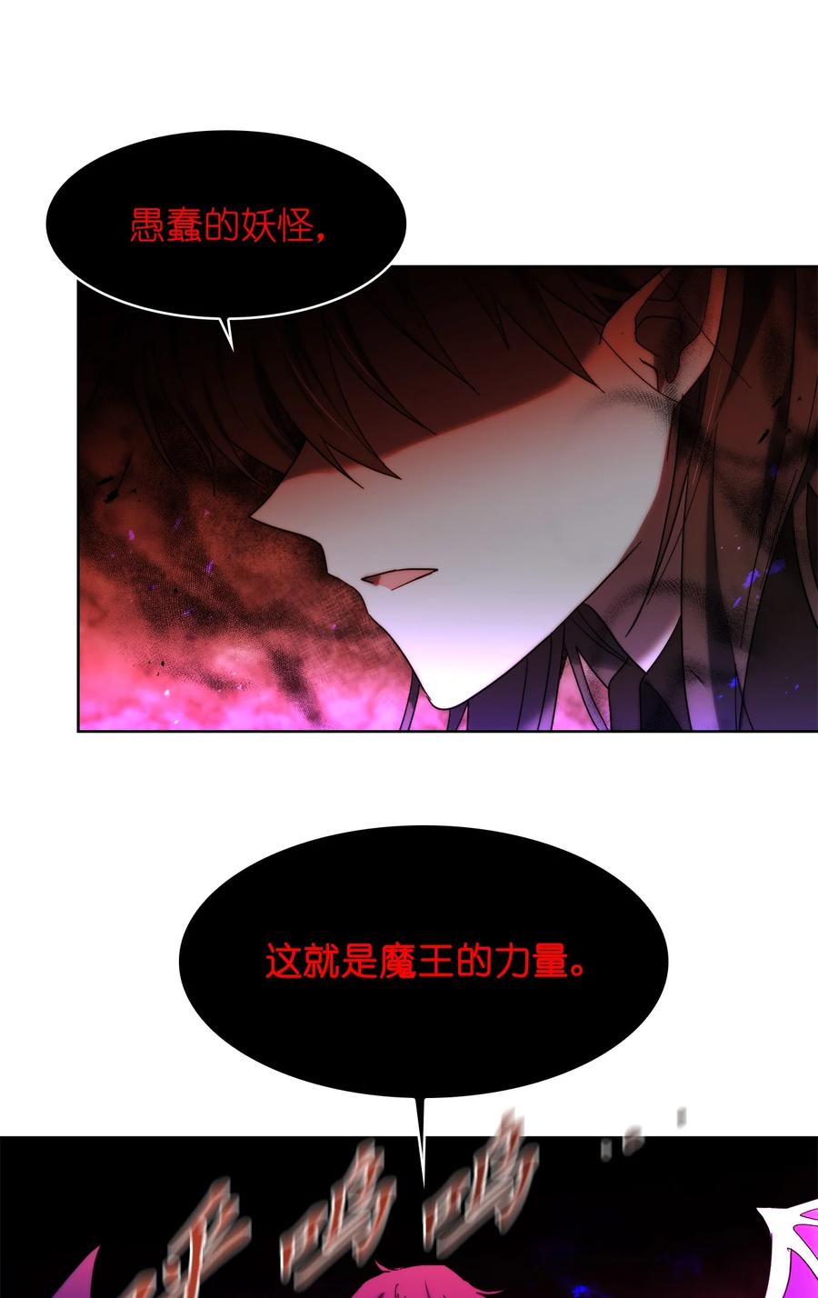 《这个魔王有点健忘》22 22 第36页