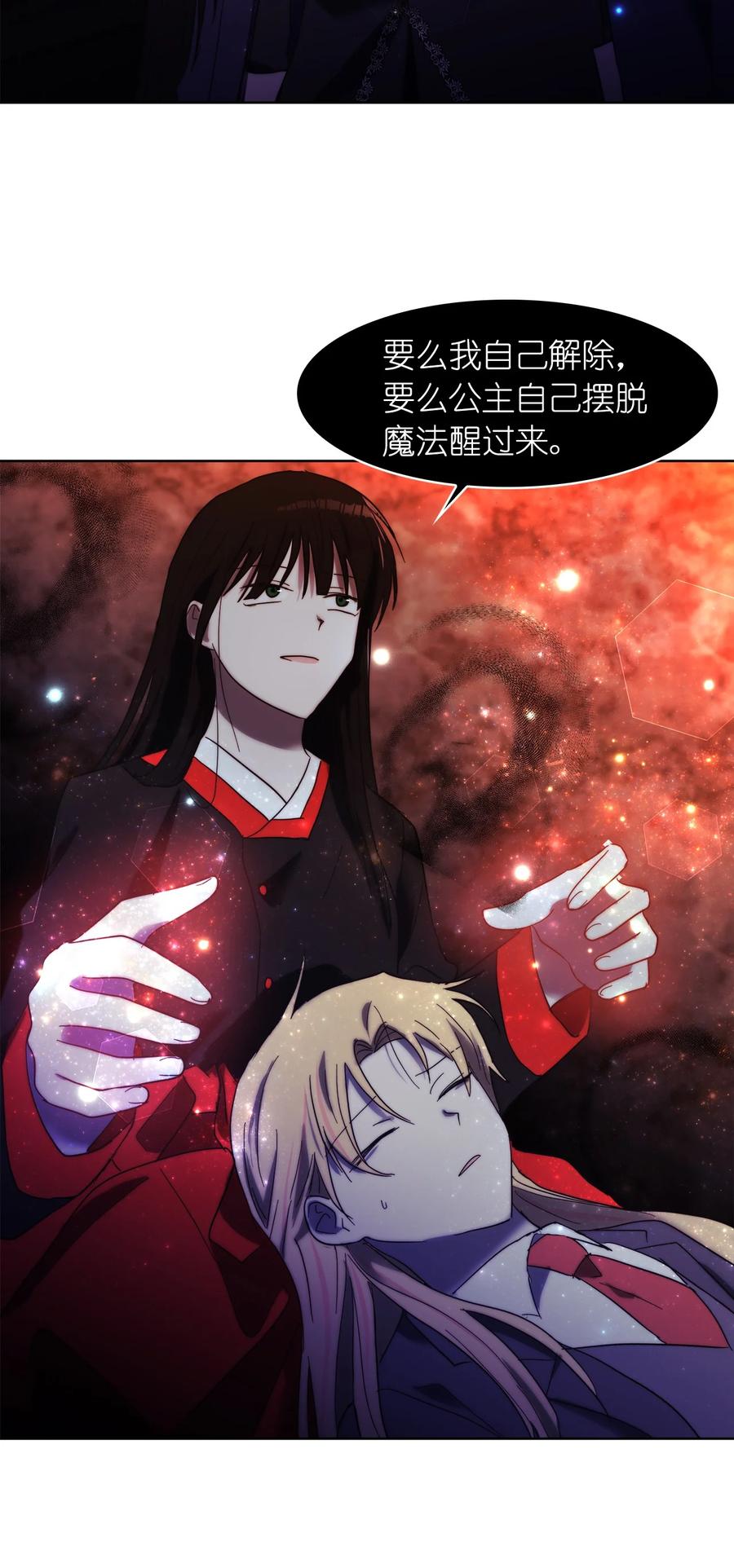 《这个魔王有点健忘》22 22 第47页