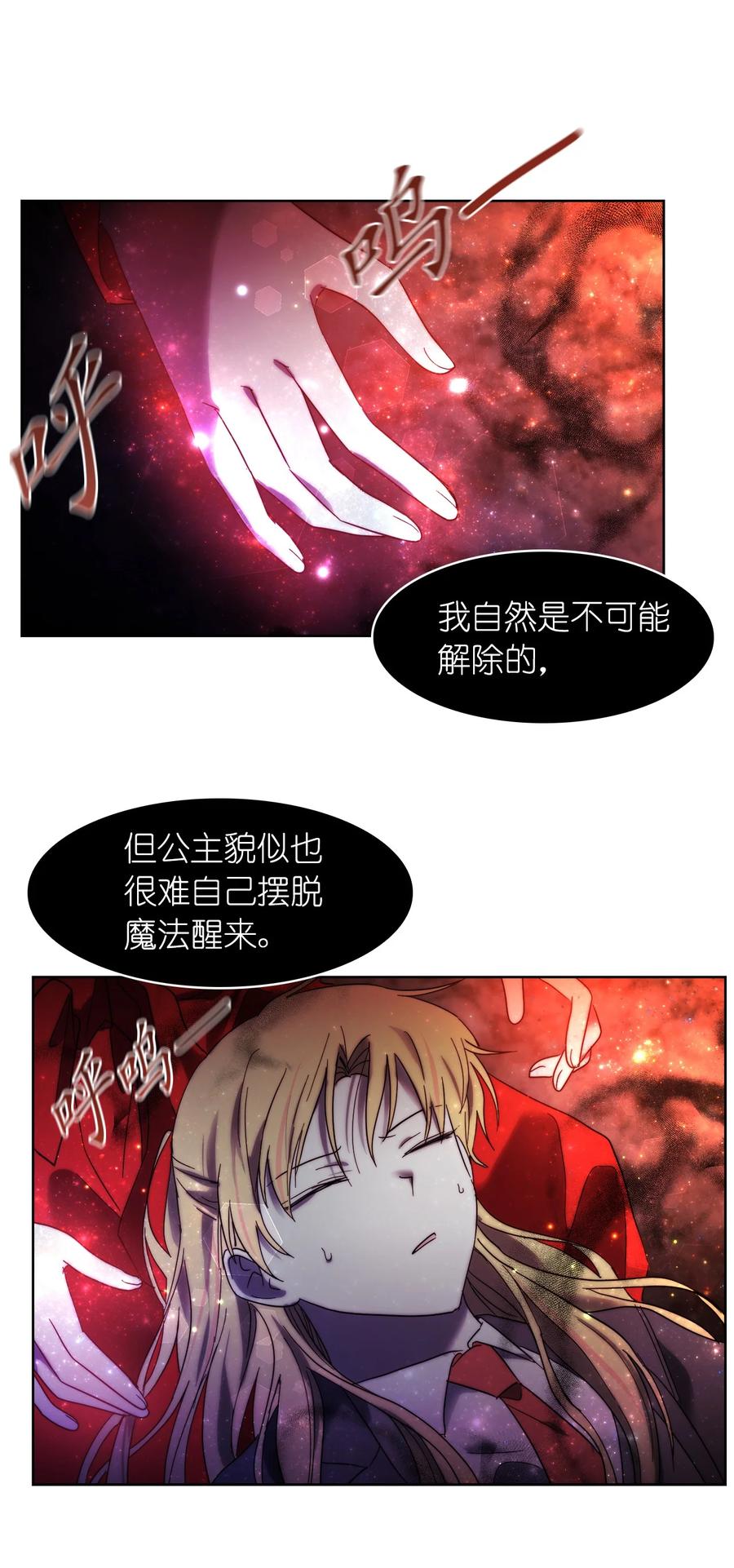 《这个魔王有点健忘》22 22 第48页