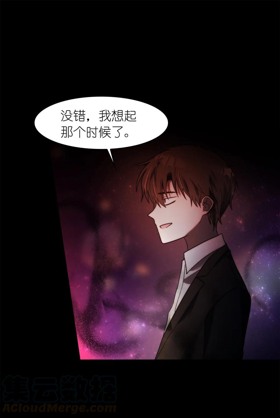 《这个魔王有点健忘》23 23 第25页