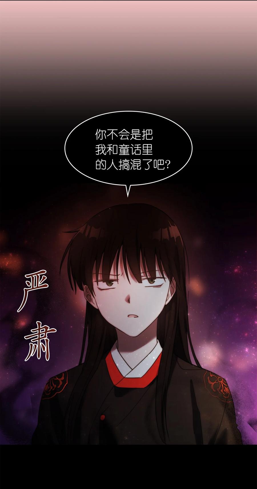 《这个魔王有点健忘》23 23 第30页