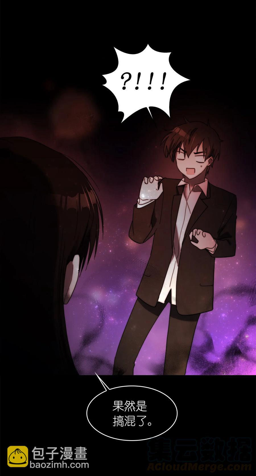 《这个魔王有点健忘》23 23 第31页