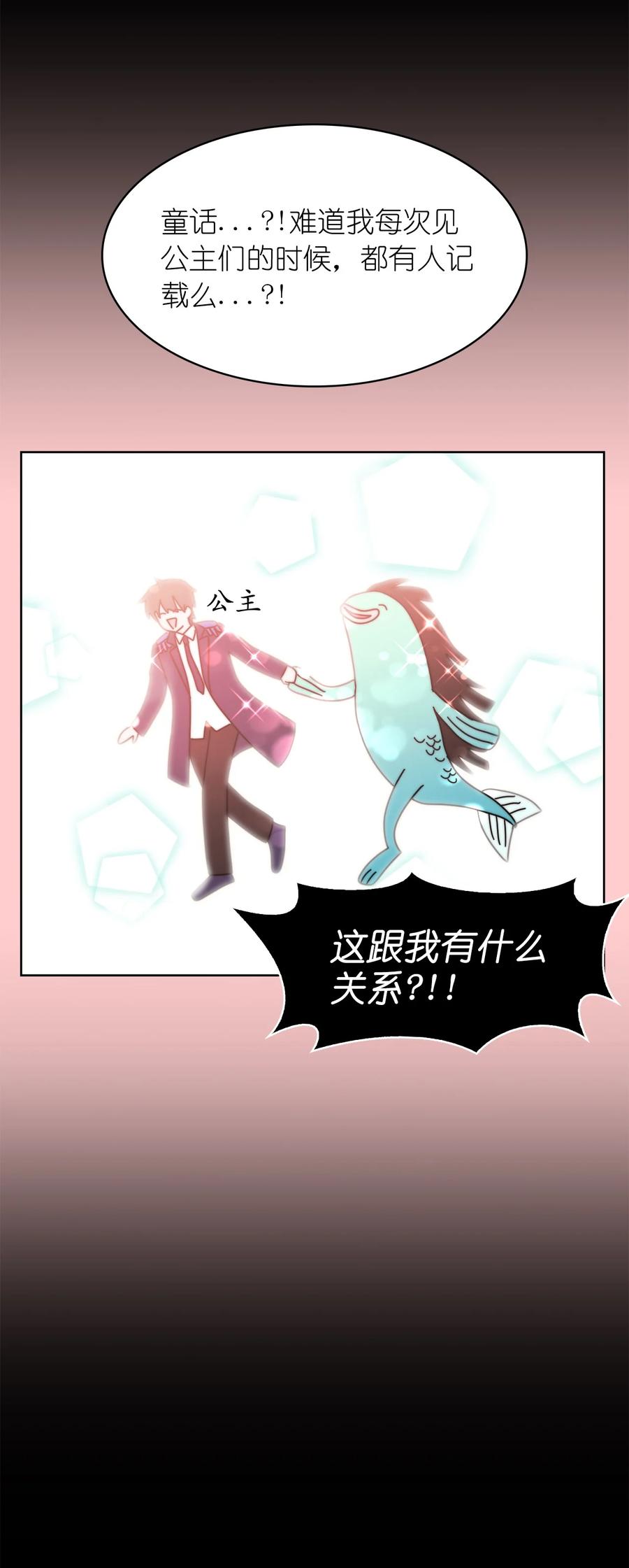 《这个魔王有点健忘》23 23 第36页
