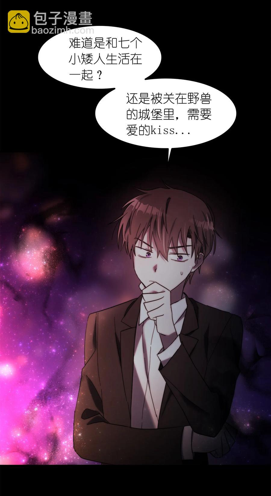 《这个魔王有点健忘》23 23 第38页