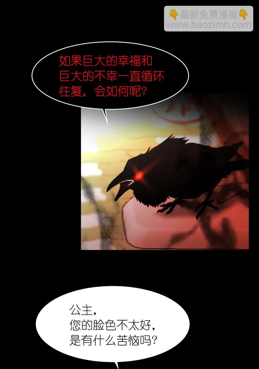 《这个魔王有点健忘》21 21 第26页